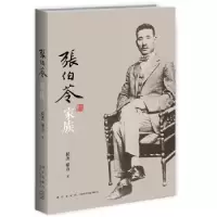 诺森张伯苓家族侯杰,秦方著9787513327015新星出版社