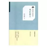 诺森风在兹土刘从进9787501593866知识出版社