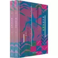 诺森明代特务政治丁易9787545820065上海书店出版社