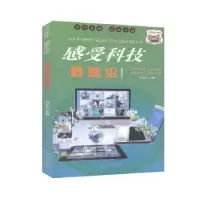 诺森感受科技前沿冯化太主编9787565837012汕头大学出版社