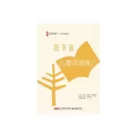 诺森图书馆儿童阅读推广李俊国 汪茜9787505437920朝华出版社