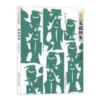 诺森基础图案崔唯,张向宇编著9787518014200中国纺织出版社