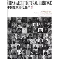 诺森中国建筑文化遗产金磊总编9787561842690天津大学出版社