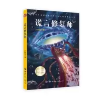 诺森谎言修复师小高鬼9787519280833世界图书出版公司
