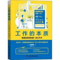 诺森工作的本质[日]远藤功9787504690074中国科学技术出版社