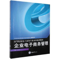 诺森企业商务管理王学东主编9787562477594重庆大学出版社