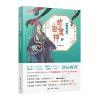诺森萌妻食神:2:终成眷属紫伊281著9787532172702人民文学出版社