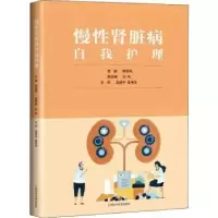 诺森慢肾脏病自我护理林惠凤9787547846148上海科学技术出版社