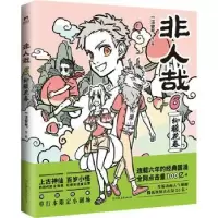 诺森非人哉:6:柳暖花春一汪空气9787505752016中国友谊出版公司