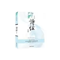 诺森诗经全集:全本译注佚名9787501584529知识出版社