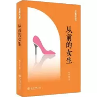 诺森从前的女生陈丹燕著9787545817157上海书店出版社