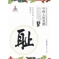 诺森耻揭芳编著9787201082783天津人民出版社