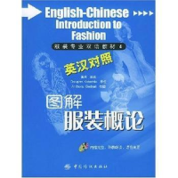 诺森图解概论:英汉对照张玲9787506431996中国纺织出版社