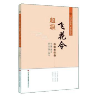 诺森飞花令:风霜雨雪卷顾之川总主编9787548840527济南出版社