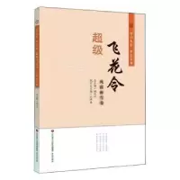 诺森飞花令:风霜雨雪卷顾之川总主编9787548840527济南出版社