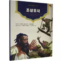 诺森朝三暮四雪岗97875497010辽宁民族出版社