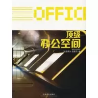 诺森办公空间《金堂奖》组委会编9787503868412中国林业出版社