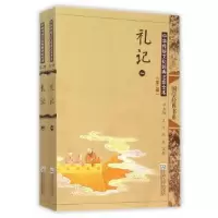 诺森礼记邓启铜,王川,刘波注释9787564160012东南大学出版社