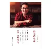 诺森的生命丹真绒布 著9787561387672陕西师范大学出版社