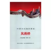 诺森风雨桥殷秀梅 主编9787546316703重庆大学出版社