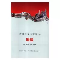 诺森殷墟殷秀梅 主编9787546315805重庆大学出版社
