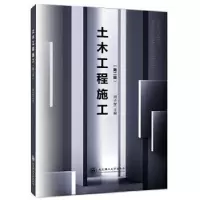 诺森土木工程施工闵小莹9787568527170大连理工大学出版社