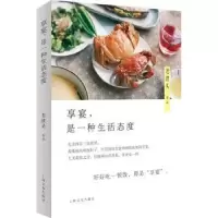 诺森享宴,是一种生活态度老波头著9787553508092上海文化出版社