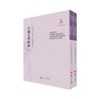 诺森中国文学概论[日本]儿岛献吉郎9787203093367山西人民出版社