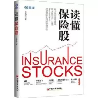 诺森读懂保险股东先生9787513664431中国经济出版社