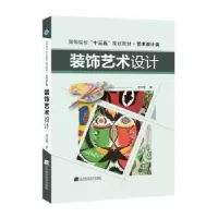 诺森装饰艺术设计王汉辰著9787559103116辽宁科学技术出版社