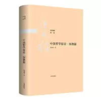 诺森中国哲学原论-原教篇唐君毅9787510888465九州出版社