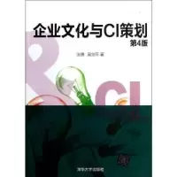诺森企业文化与CI策划张德,吴剑平著9787300676清华大学出版社