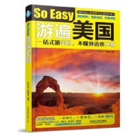 诺森游遍美国《亲历者》编辑部9787113210175中国铁道出版社