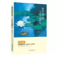 诺森世界很浮华,守住这颗心叶落成9787511347244中国华侨出版社