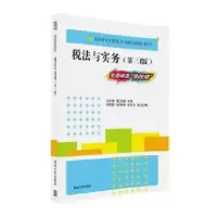 诺森税法与实务马志锋,甄立敏主编9787302446026清华大学出版社