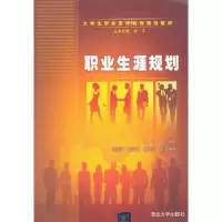 诺森职业生涯规划金环主编9787301199清华大学出版社