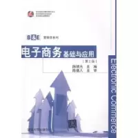 诺森商务:基础与应用晴主编978730162清华大学出版社
