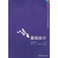 诺森基础会计赖金明主编9787302905清华大学出版社