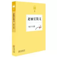 诺森城中天籁:赵丽宏散文赵丽宏9787533941277浙江文艺出版社