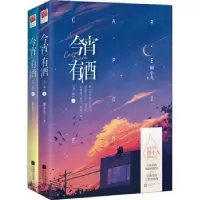 诺森今宵有酒粥小九9787559454805江苏文艺出版社