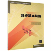 诺森财经基本技能许小曼,廖红主编9787302407775清华大学出版社