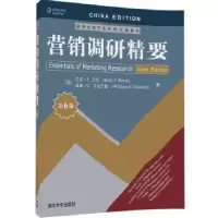 诺森营销调研精要