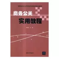 诺森商务公关实用教程张岩松主编9787302441328清华大学出版社