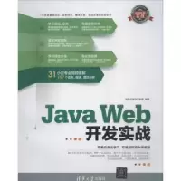 诺森Java Web开发实战陈丹丹,高飞主编9787301934清华大学出版社