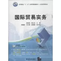 诺森国际贸易实务李画画,顾立汉主编97873045176清华大学出版社