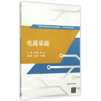 诺森电路基础王海燕,鲍敏主编9787302248清华大学出版社
