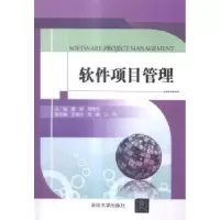 诺森软件项目管理夏辉,周传生主编978730670清华大学出版社