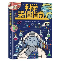 诺森科学装懂指南(韩)轨道9787516828588台海出版社