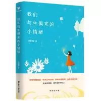 诺森我们与生俱来的小情绪吴娟瑜9787516882台海出版社