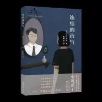 诺森冻结的香气[日]小川洋子9787533951030浙江文艺出版社